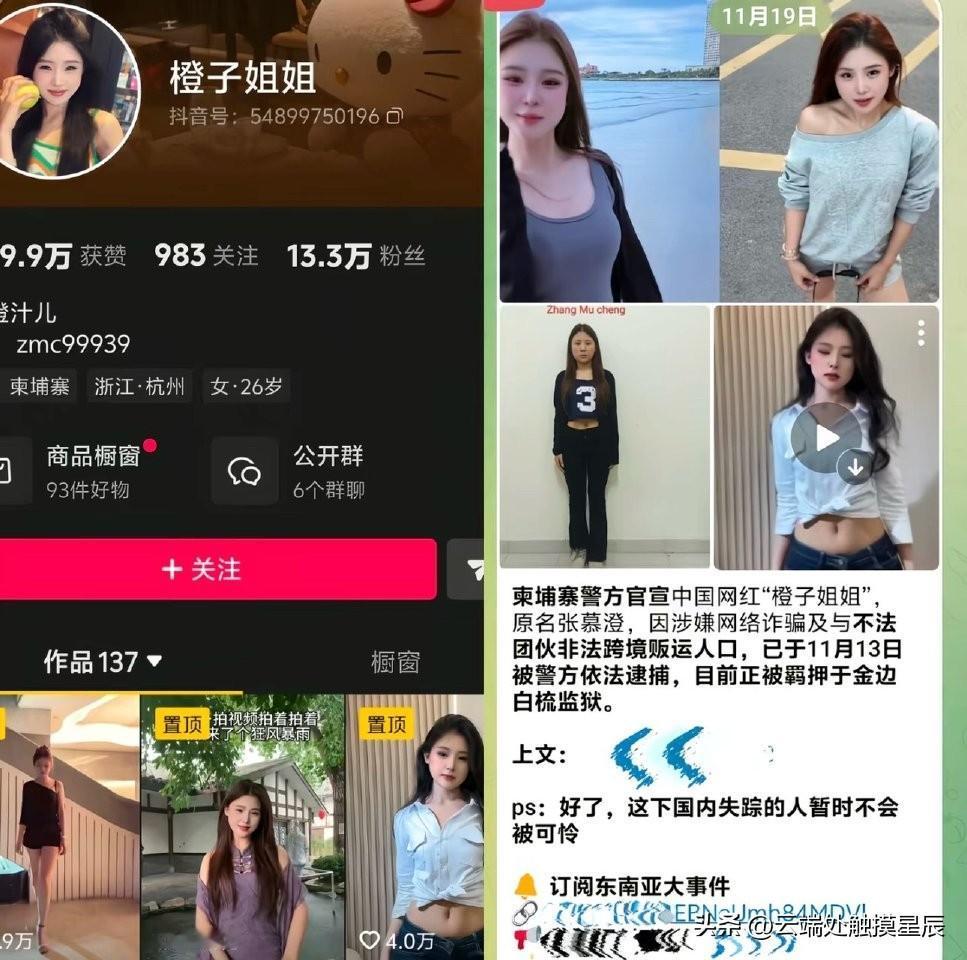 刷视频羡慕网红在国外潇洒？小心，这可能是陷阱的开始！最近，网红“橙子姐姐”在柬埔