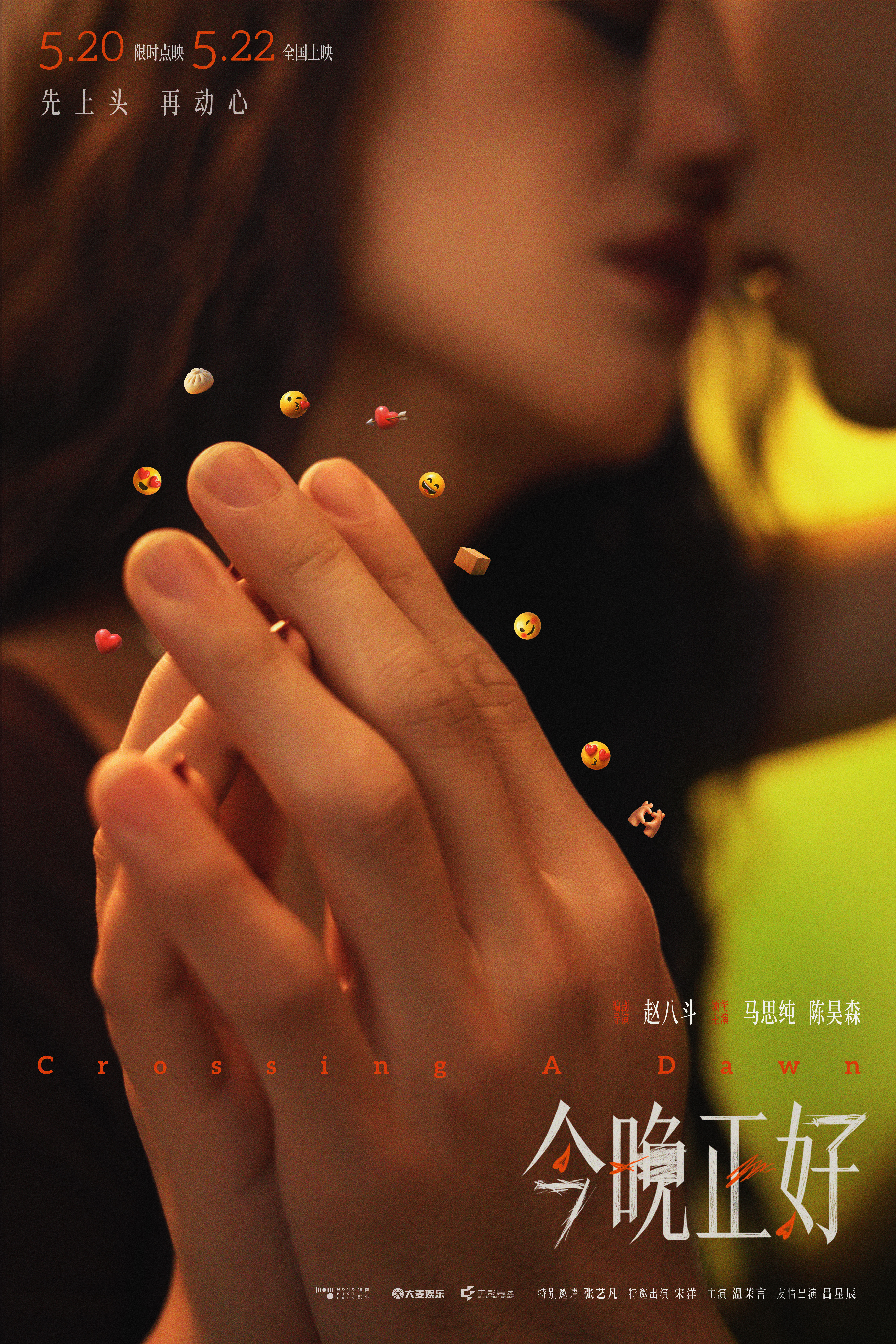 今晚正好国产爱情片高光时刻今晚正好好笑又好看《今晚正好》点映太惊喜！像《爱在》式