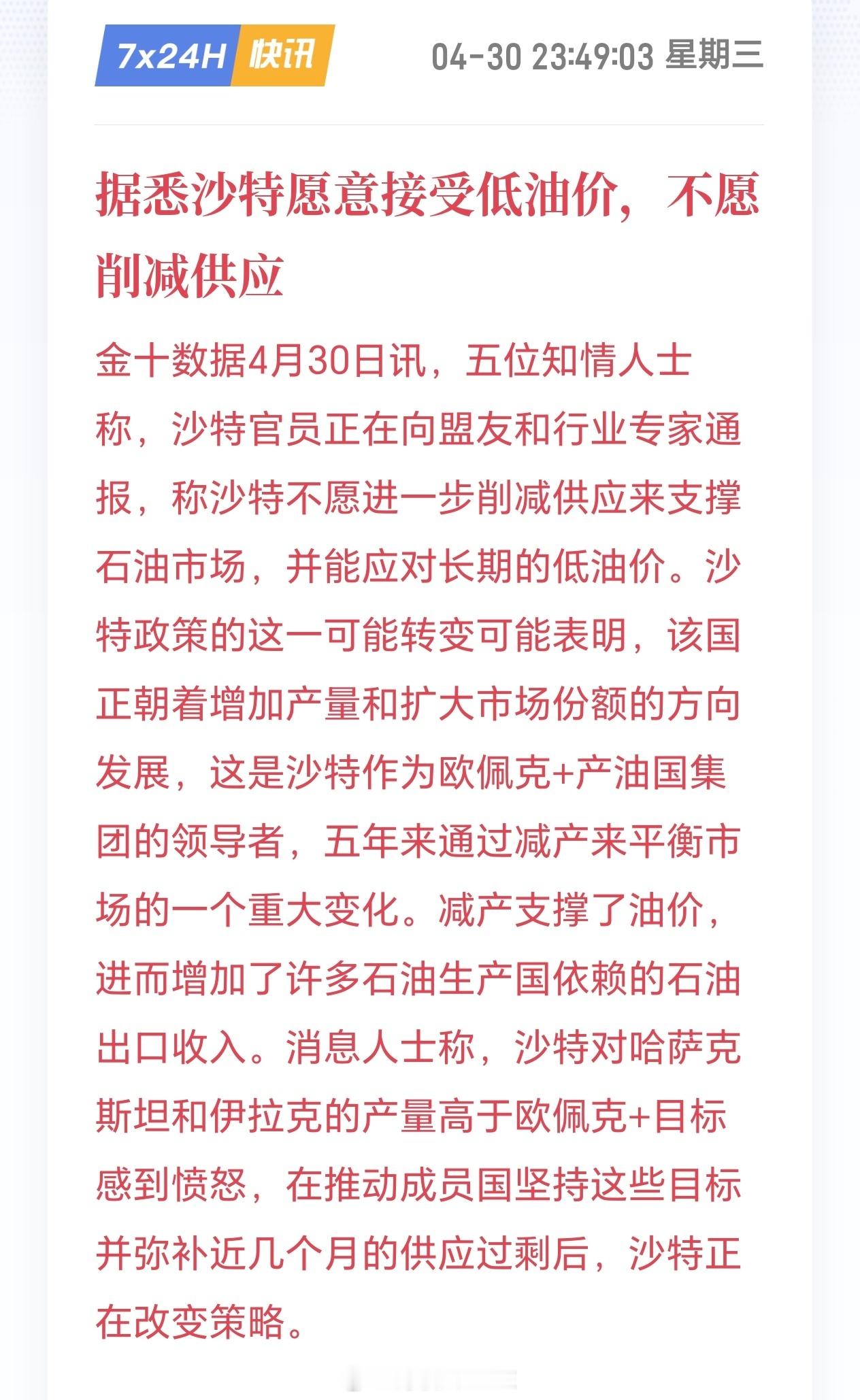 据悉沙特愿意接受低油价，不愿削减供应​​​