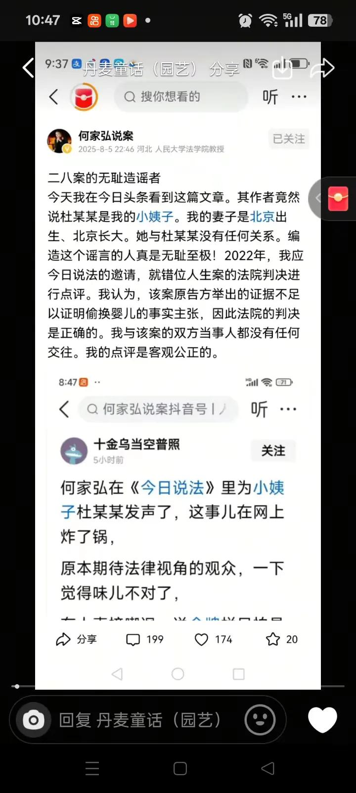 何专家又发文了，主要两件事，第一:辟谣自己的老婆不是杜某某的小姨子，谴责无耻的造