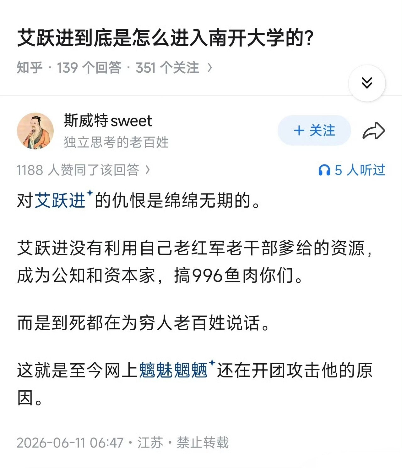 艾公千古！