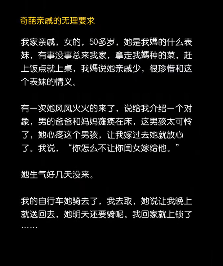 奇葩亲戚的无理要求​​​