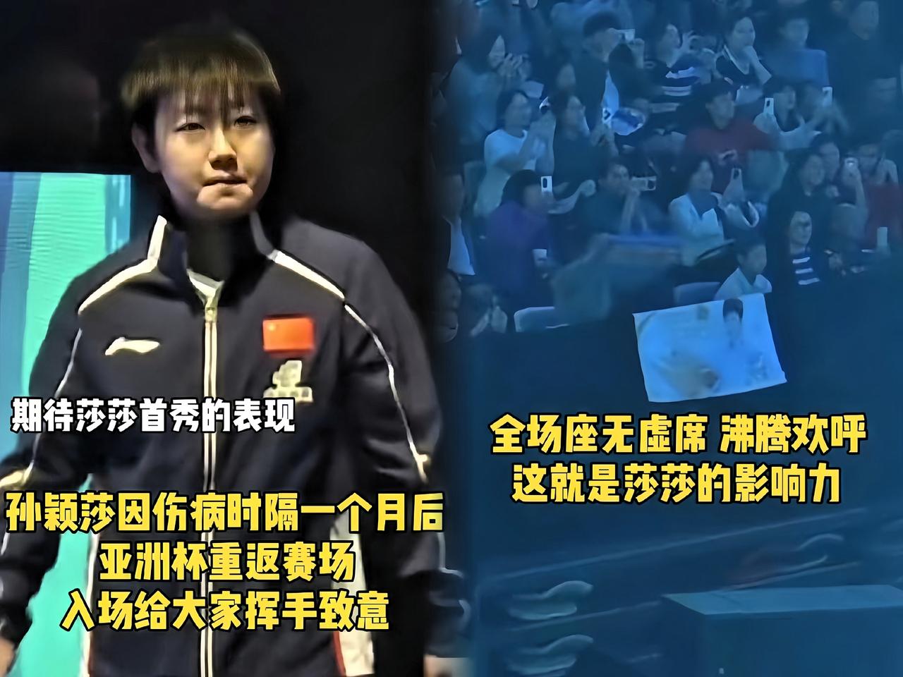 伤害性不大，对比却拉满了！莎莎前阵子没比赛，观众席肉眼可见地空了不少。