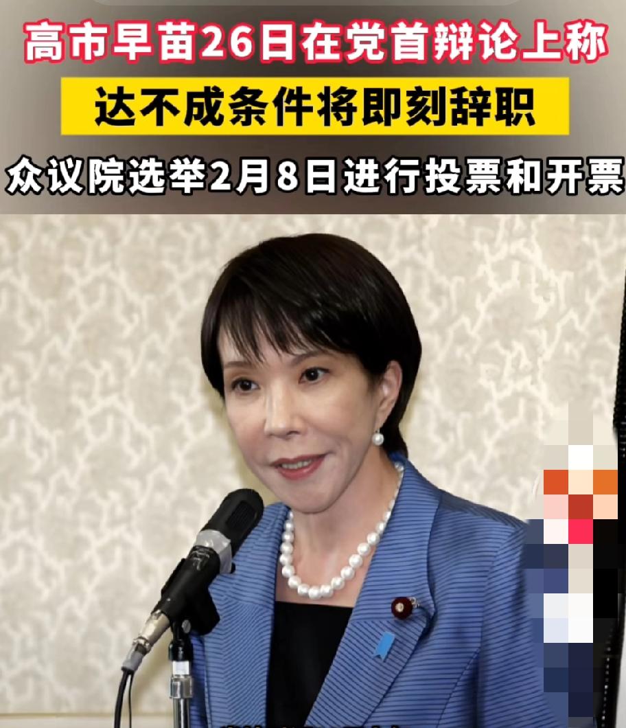 八成又是一个短命首相！不是早苗已经急不可耐了，刚刚还没坐稳屁股就要进行改选，有