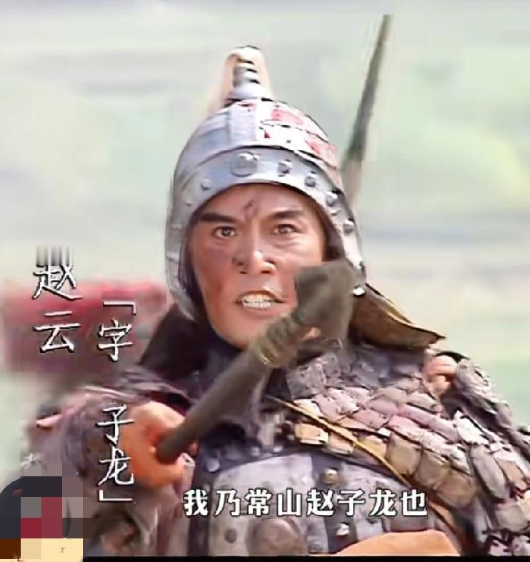 诸葛亮街亭失利，不得已实行总退却。让赵云断后，谁也没想到，赵云在自己部队损失最小