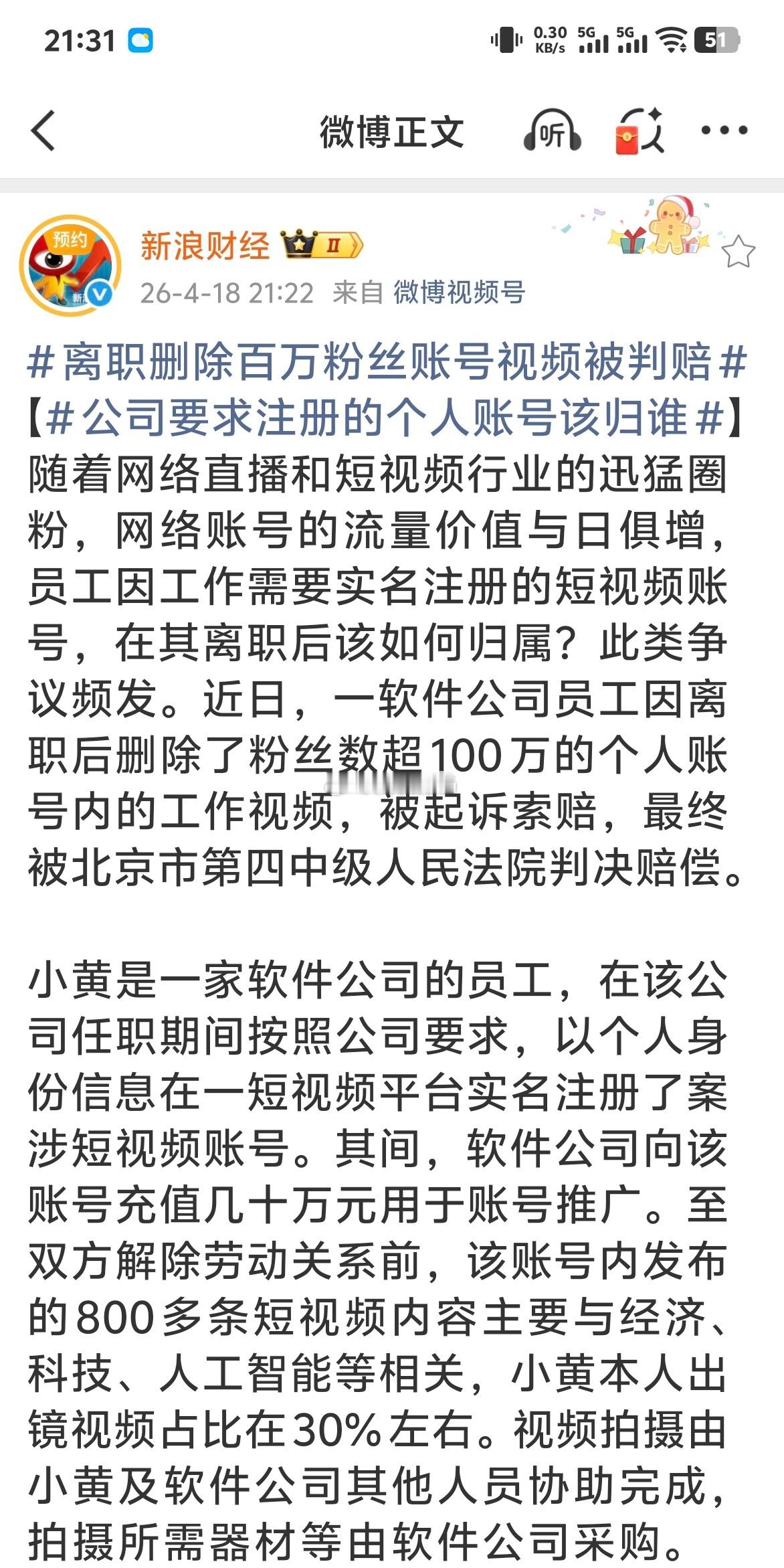 这个判决告诉大家：一个百万级的短视频账号大概需要投入几十万元用于账号推广汽场全开