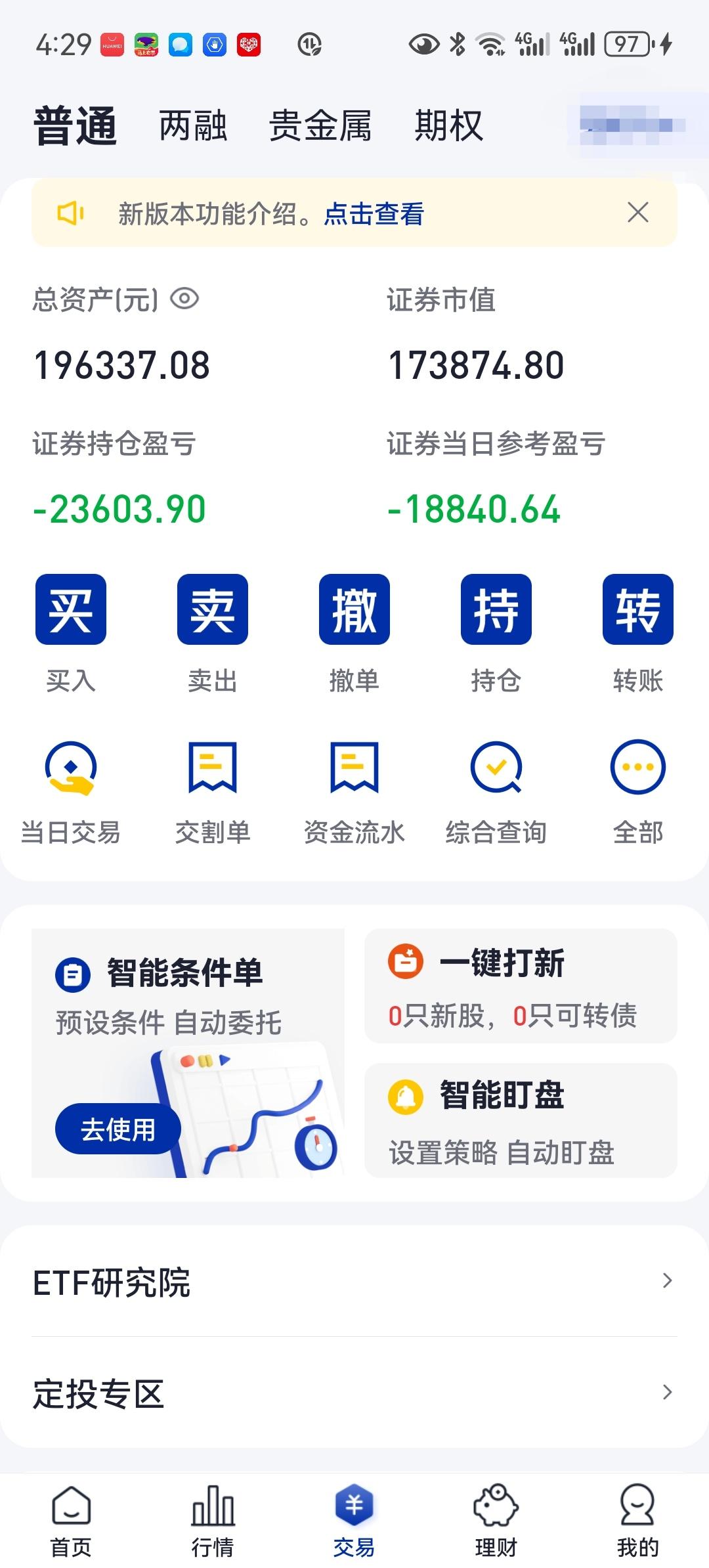 今天股市亏麻了！亏了差不多两万，亏了18840!大幅刷新我炒股十多年以来单日亏损