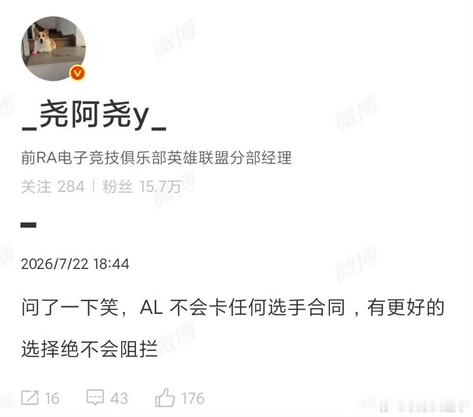 尧说笑说，AL不会卡任何选手合同。笑也说过，LPL能有一只连续俩年不换人的队伍，