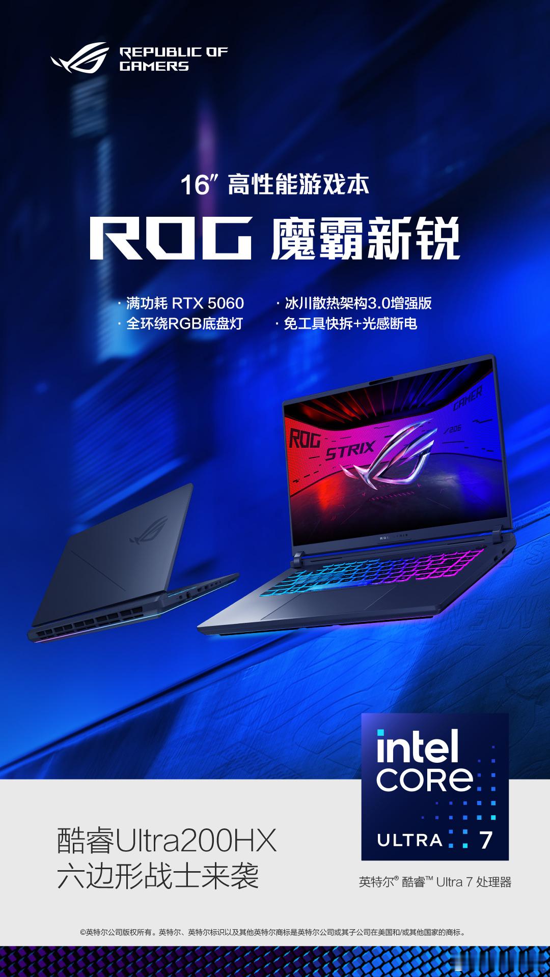 游戏发烧友梦中情机，设计专业学生优选选择ROG魔霸新锐2025。CPU搭载英特尔