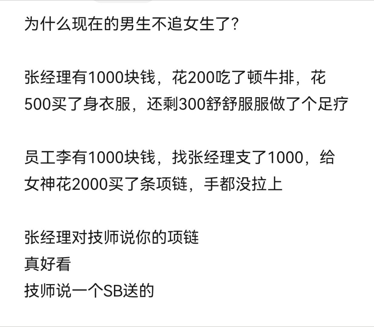 为什么现在男生都不追女生了​​​