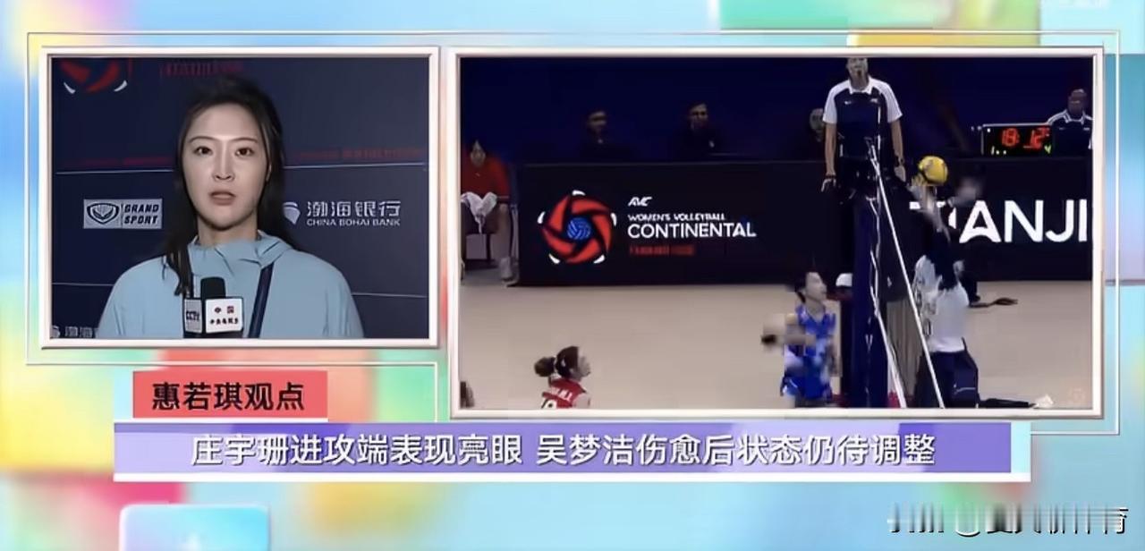 还得是前中国女排队长惠若琪的评价[赞][赞]赢伊朗女排赛后，惠若琪的这几个评价是