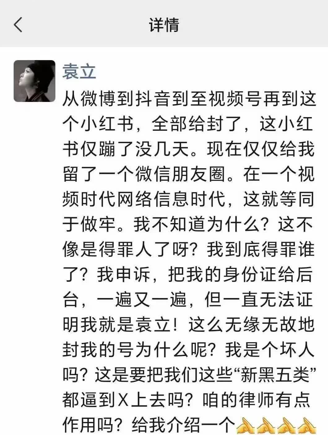 袁立又说了什么不能说的话了吗？她能得罪谁？她会得罪谁？还是得罪了什么系统？