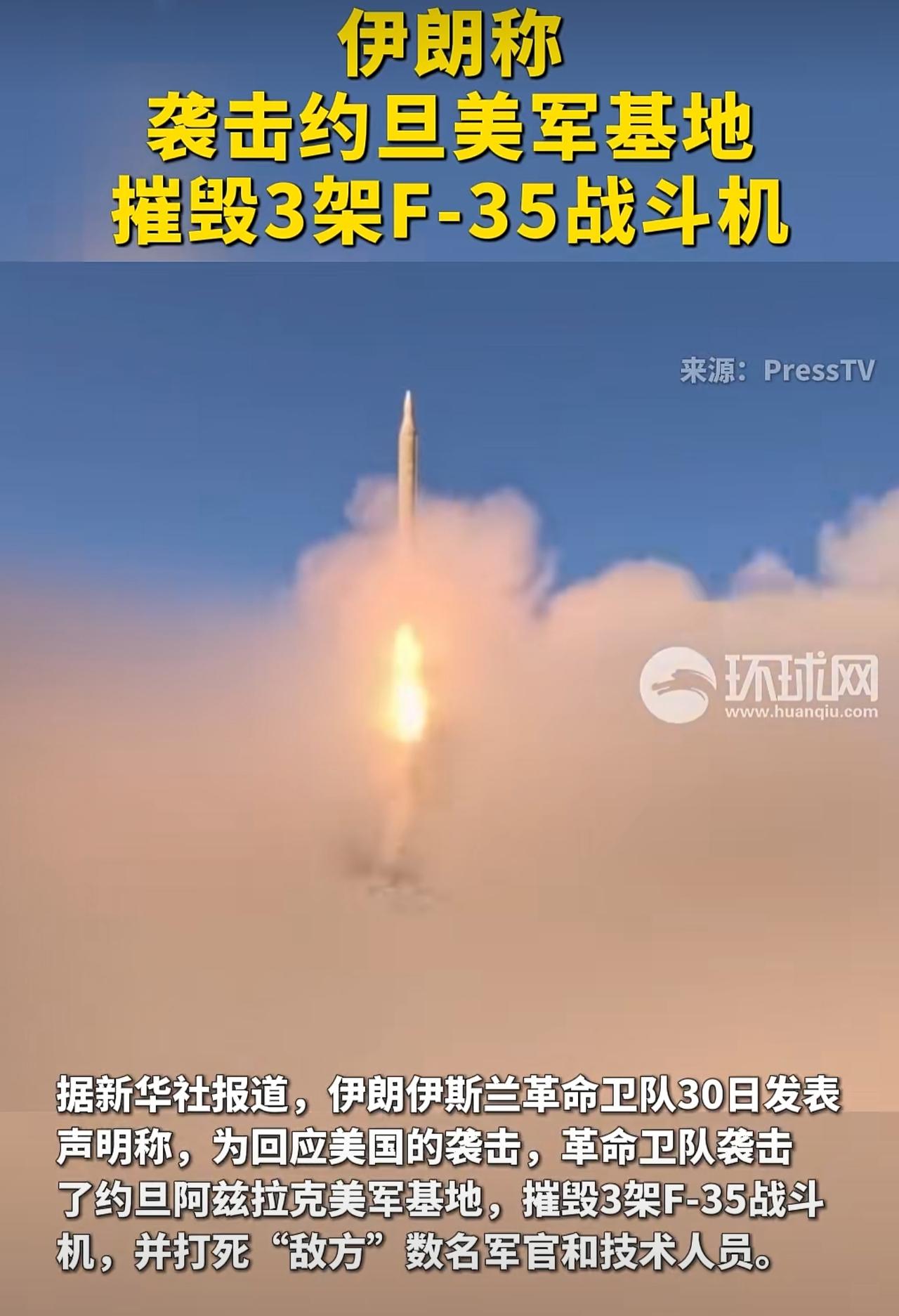 伊朗真敢说呀！伊朗革命卫队发表声明，使用弹道导弹袭击了约旦阿兹拉克美军基地，摧毁