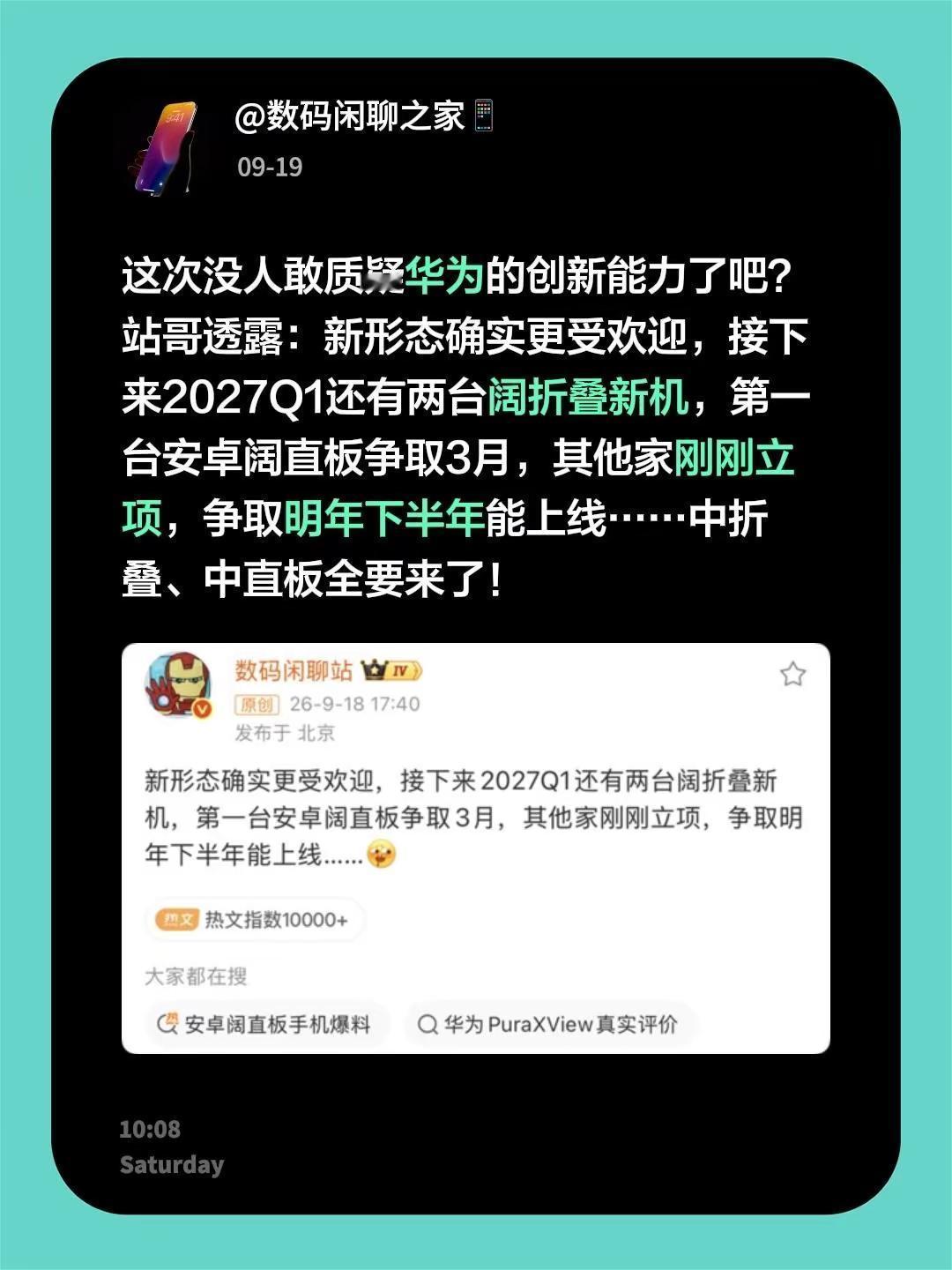 这次没人敢质疑华为的创新能力了吧？站哥透露：新形态确实更受欢迎，接下来2027Q