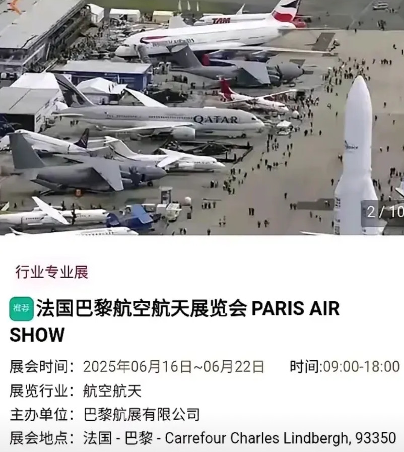 下个月6月16日就是巴黎航展了，巴黎航展毕竟是在老牌军事帝国举办，规模要选大于我