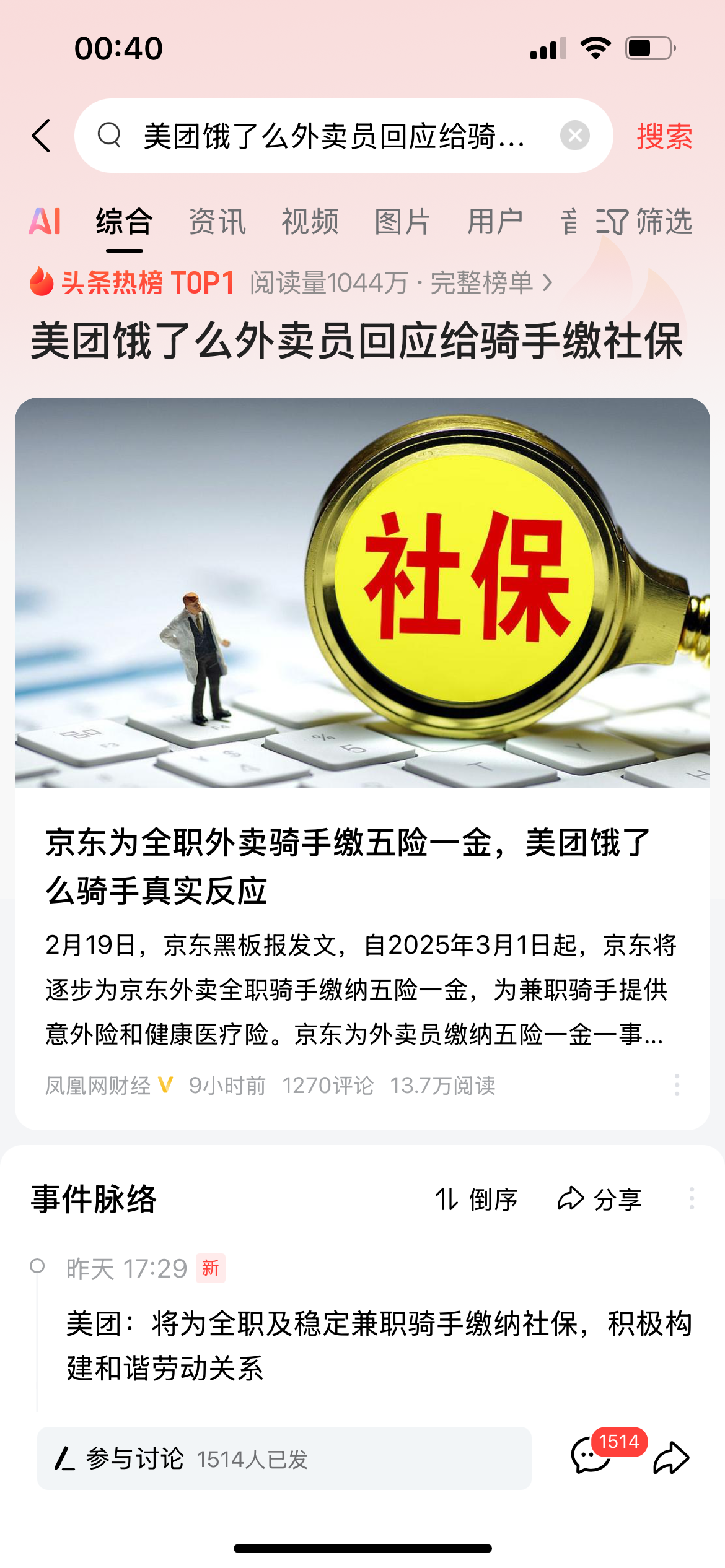 美团赢麻了，给全职以及稳定兼职骑手缴纳社保。以后外卖员也是正式工了。这波福利真