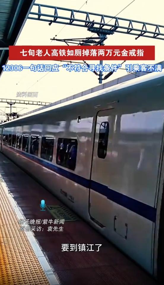 江苏连云港，73岁老人在乘高铁前往南京准备接受心脏手术途中，如厕时因列车晃动导