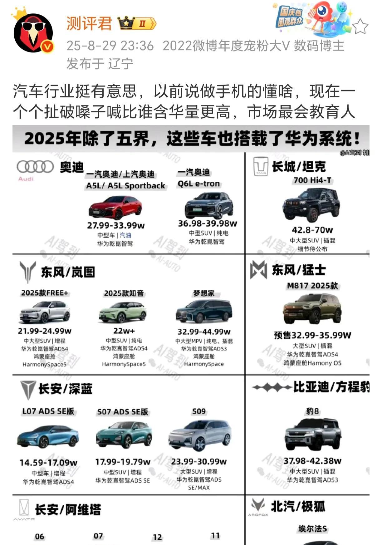 华为智驾确实是第一梯队，无人能及，市场就是最好的老师，实力说了算[doge]