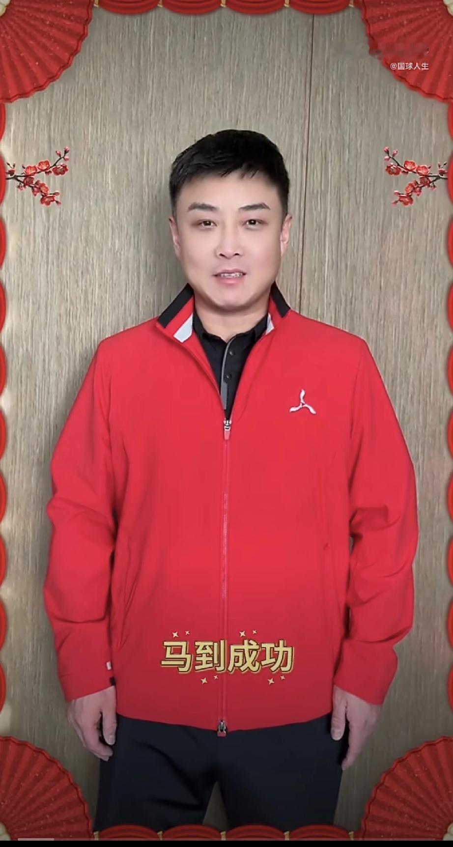 国乒男队主教练王皓全家给球迷们送上了新春祝福。王皓指导是个人生大赢家，事业有成