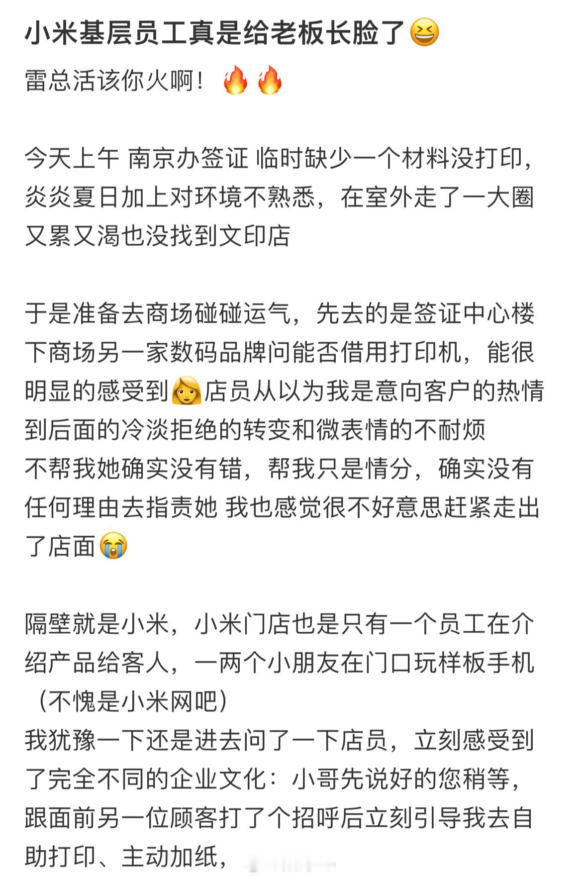 小米核心价值观，跟用户交朋友，一网友去小米之家打印东西，发文感谢员工。​​​