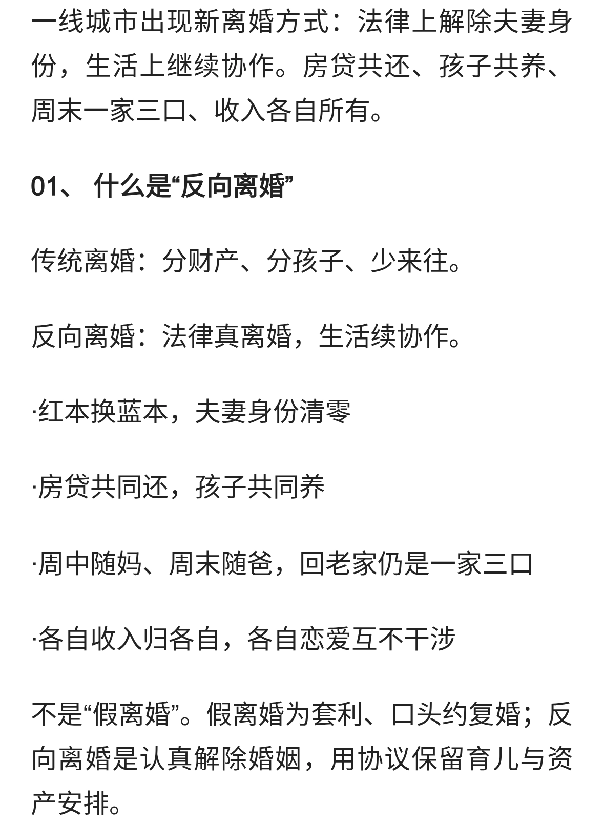 深圳兴起“反向离婚”：证离了，娃共养、房共还，这是体面吗？