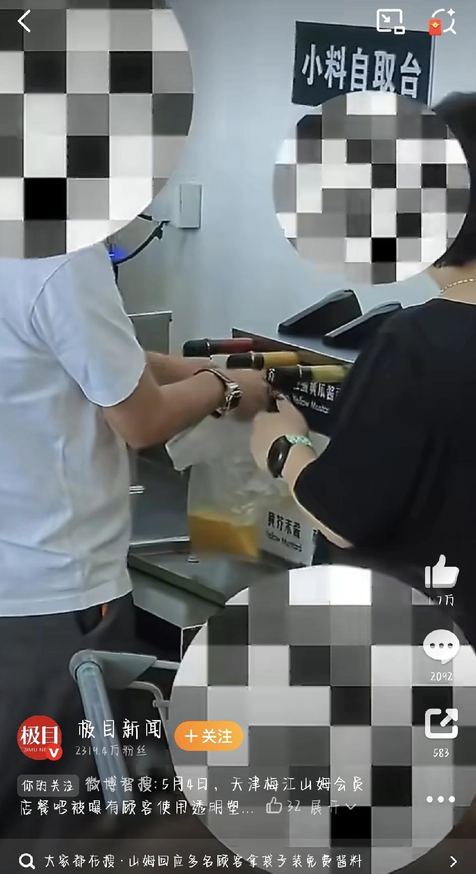 山姆顾客打包免费酱料的事，这两天在网上吵翻了。事情是这样的：5月4号在天津，有