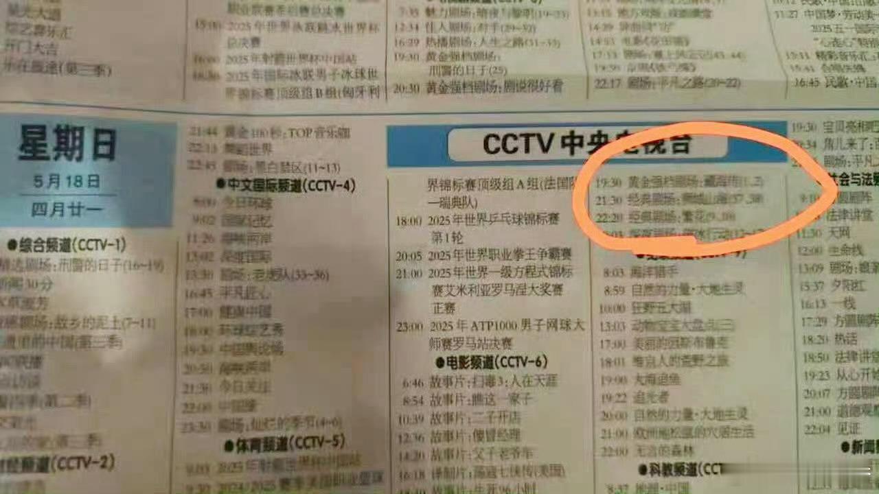 藏海传5月18央八黄金档播出根据电视报排播显示，肖战领衔的《藏海传》将于5月1