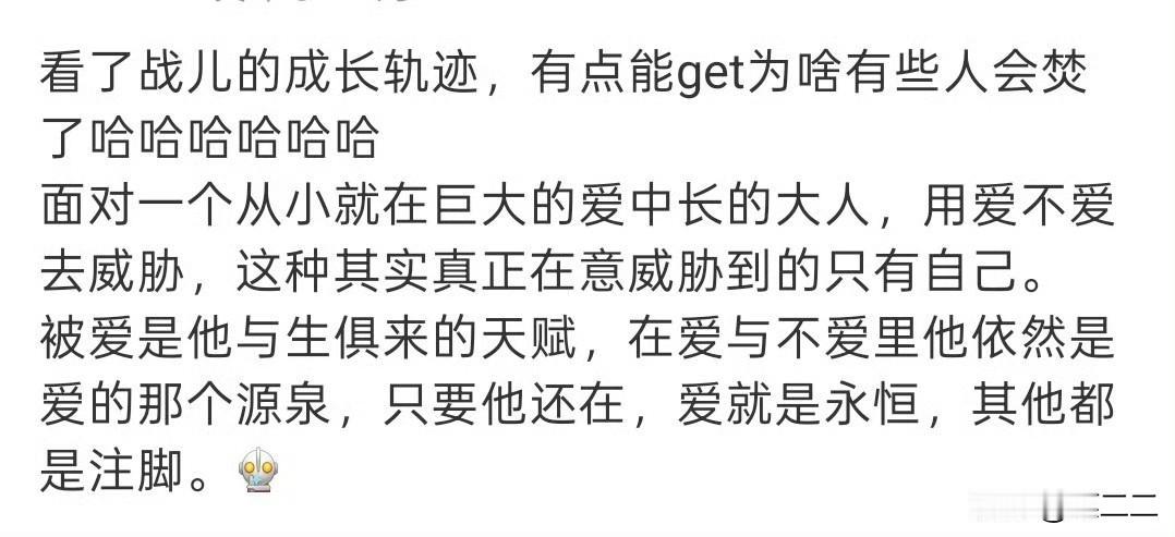 完全赞同[比心]肖战的原生家庭非常幸福，父母给了他最多的爱和理解，从小在爱里长