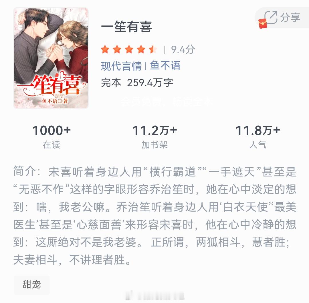 《一笙有喜》作者：鱼不语宋喜听着身边人用“横行霸道”“一手遮天”甚至是“无恶不作