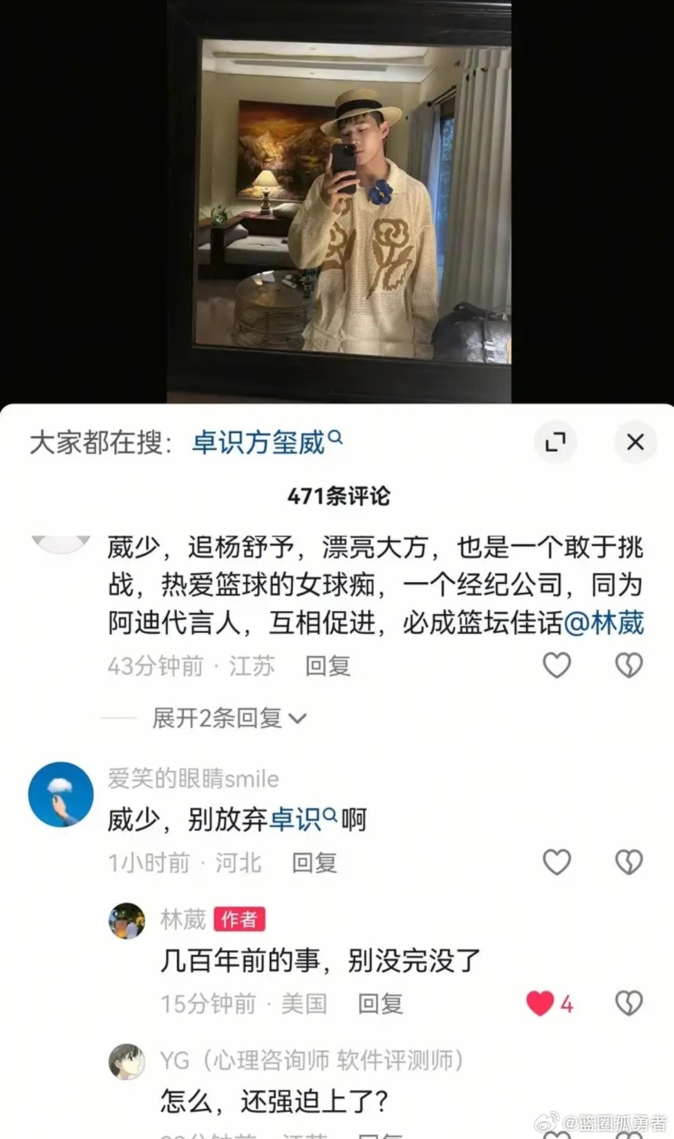 名场面来了！林葳更新自拍动态，评论区还有球迷旧事重提留言：威少，别放弃卓识啊！面
