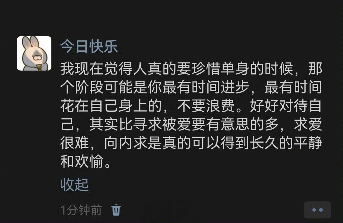 “人真的要珍惜单身的时候”​​​