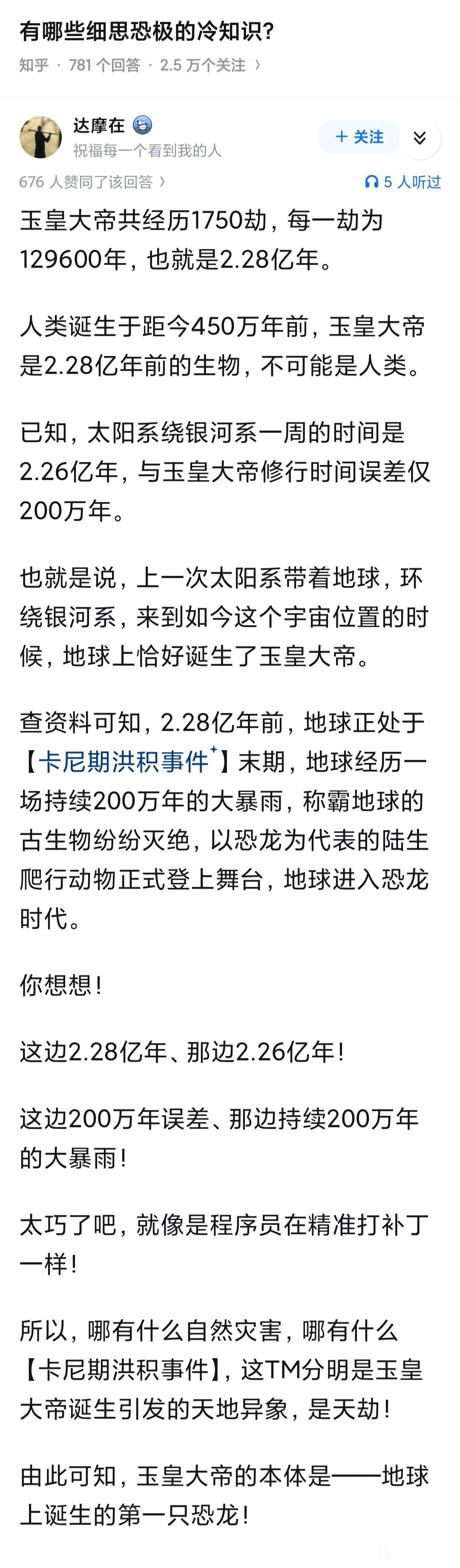 有哪些细思恐极的冷知识？龙的传人实锤了！玉皇大帝姓张，张又是弓字旁，玉皇