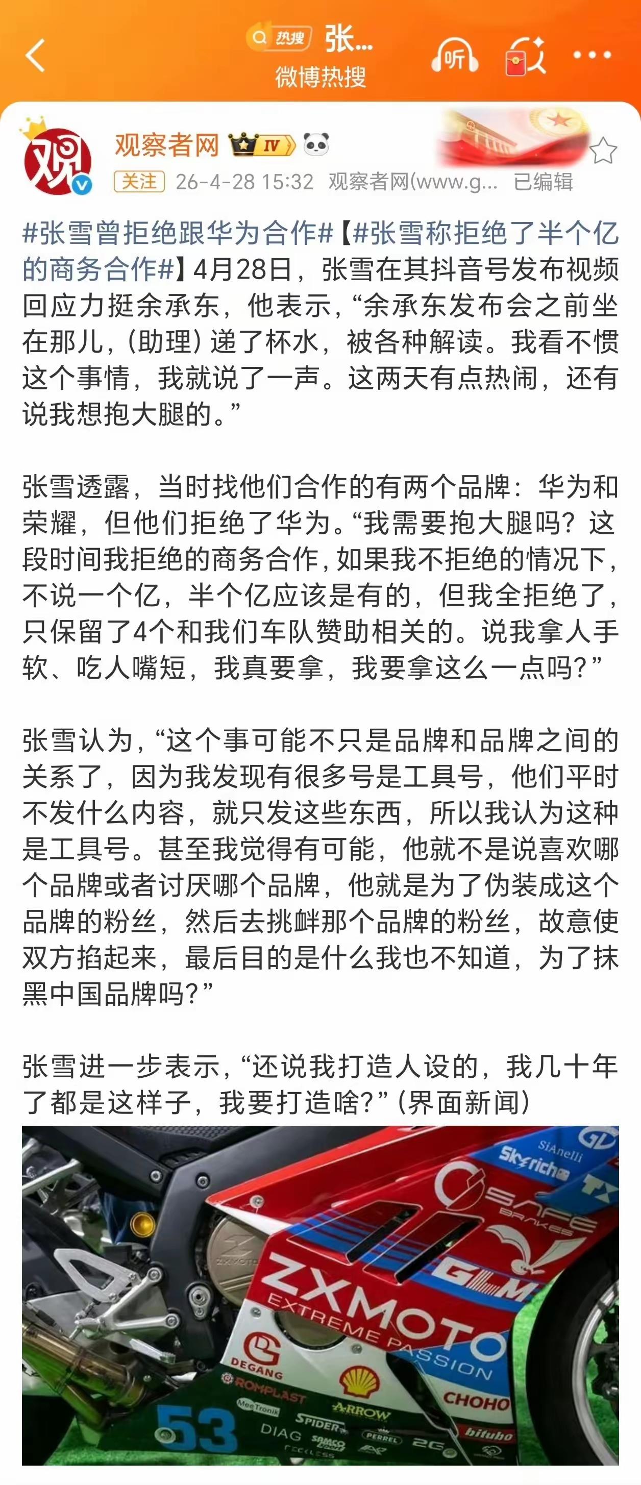 其实跟谁合作都无所谓，华为也好，荣耀也罢，都是咱们国家优秀的企业。荣耀独立这些年