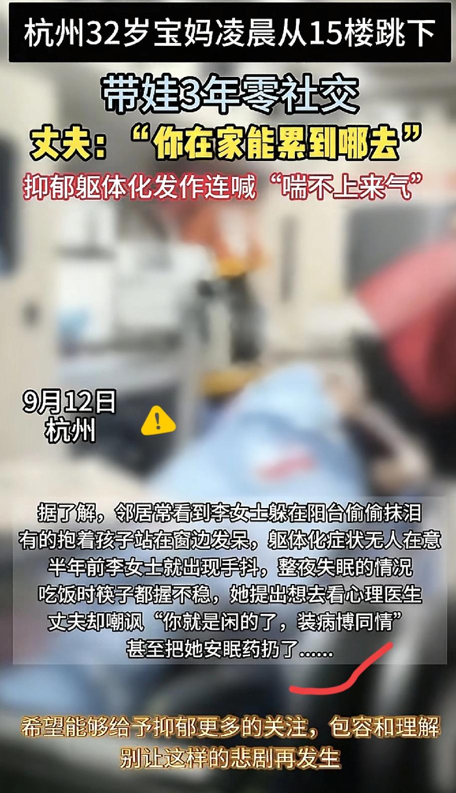 太心痛了！杭州32岁宝妈，从15楼跳下去了！她不是突然想不开，是被丈