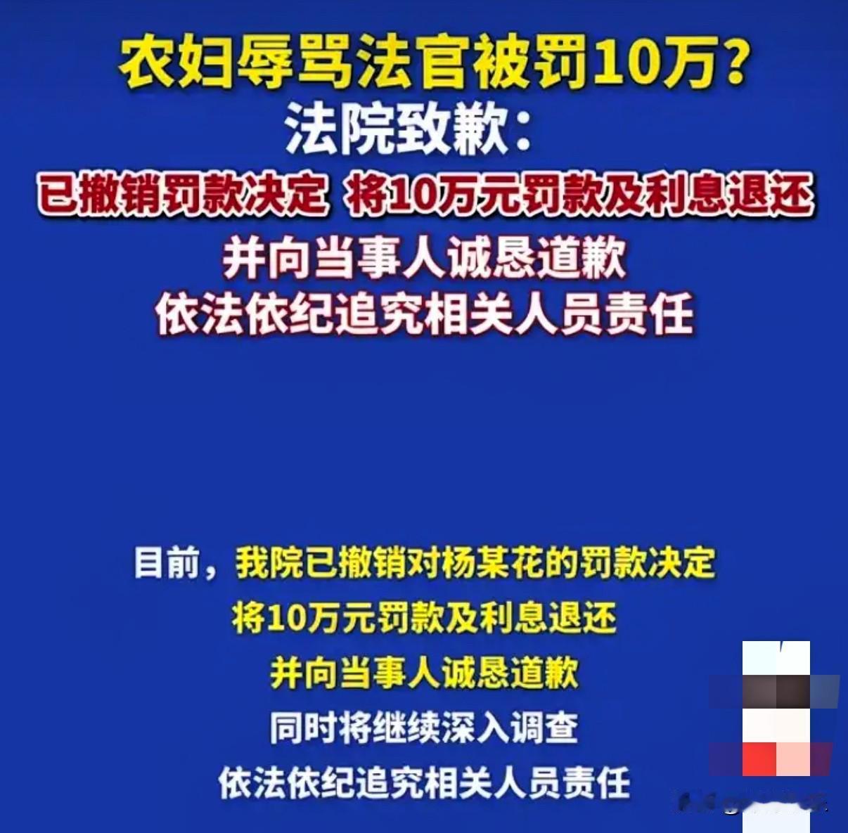 家人们，大快人心！山东临沂杨宝花被罚的那十万块，终于有着落了！还记得这事