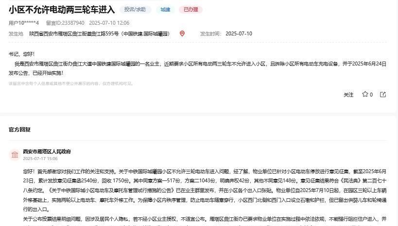 西安市雁塔区人民政府消息：关于网友反映“我是西安市雁塔区曲江街办曲江大道中国铁