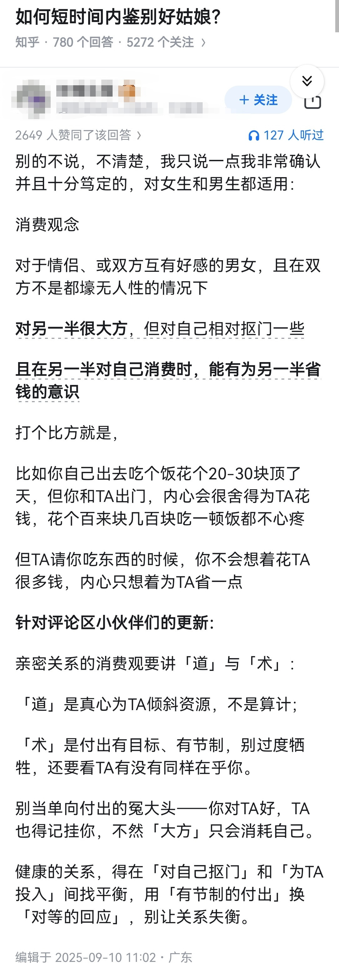 如何短时间内鉴别好姑娘？