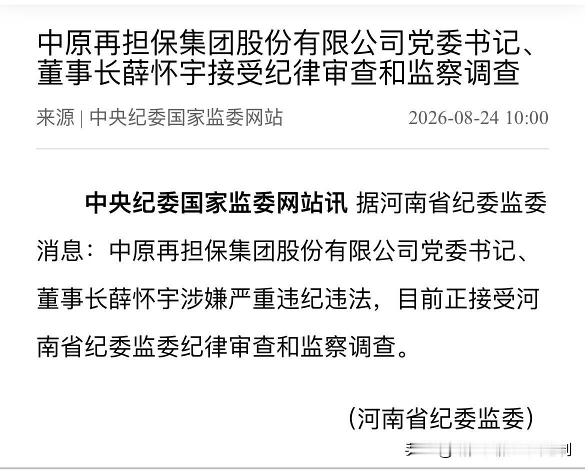 不知悔改！前任落马仅2年，新上任的“一把手”也跟着去了！继原总经理落马之后，