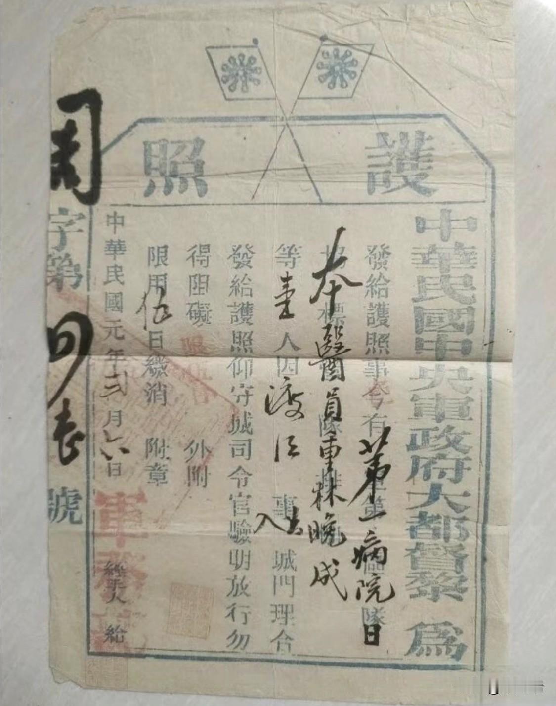 这是一份中华民国元年（1912年）由黎元洪签发的军务护照，属于辛亥革命后湖北军政