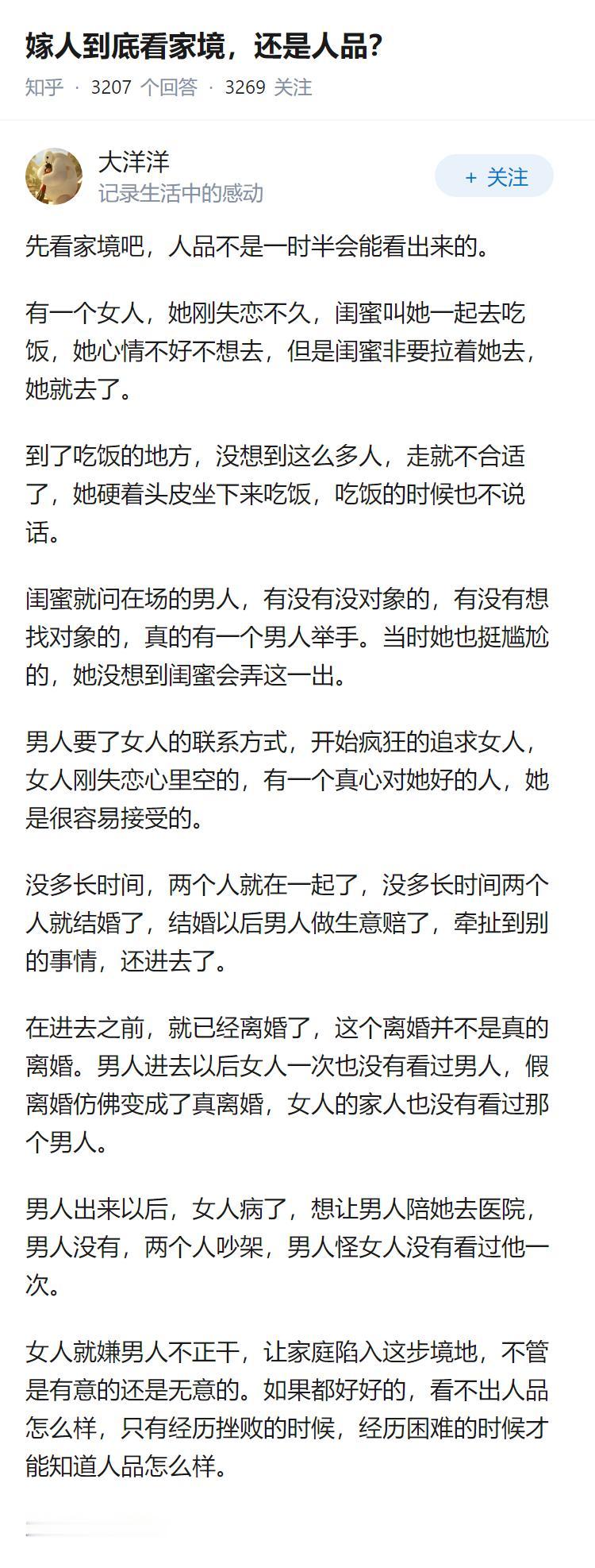 嫁人到底看家境，还是人品？