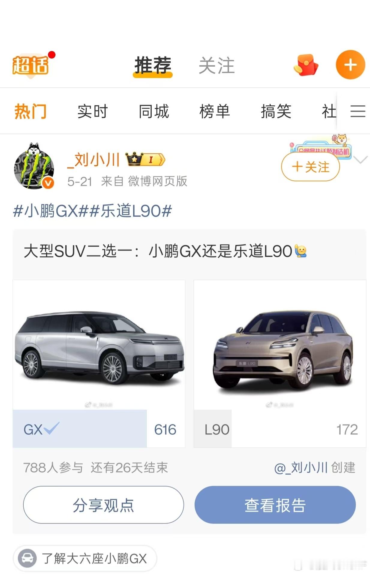 好啦各路博主开始疯狂对比GX让我想起来一台车小鹏的MONAM03也是当时同级别