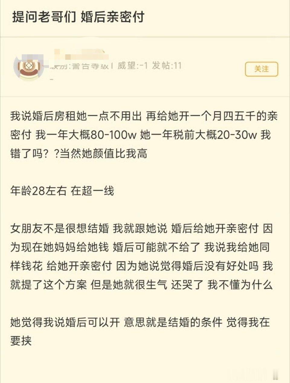 提出婚后亲密付，女朋友很生气