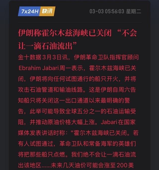 伊朗彻底“掀桌子”！霍尔木兹海峡正式关闭：敢过就烧船，全球五分之一石油断供！