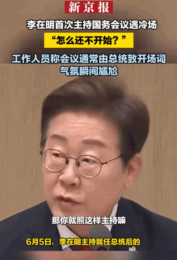 新总统首次开会，真是糗大了！天呐，你绝对想不到，新总统李