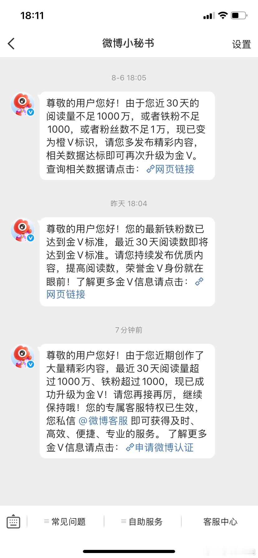时隔18天我又红了