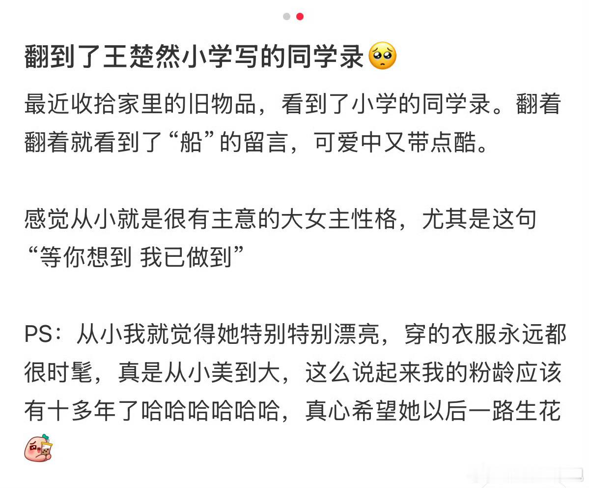 王楚然小学写的同学录王楚然打小就是搞笑女来的吧地址：地球，格言“靠”，果然每个人
