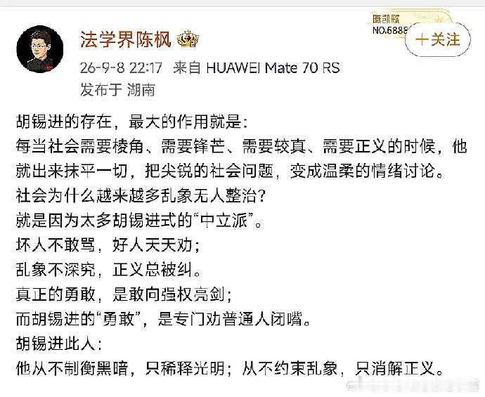 青年法学家陈枫对胡锡进发出触及灵魂的十问，十问胡锡进，还总结胡锡进的特点是“遇恶