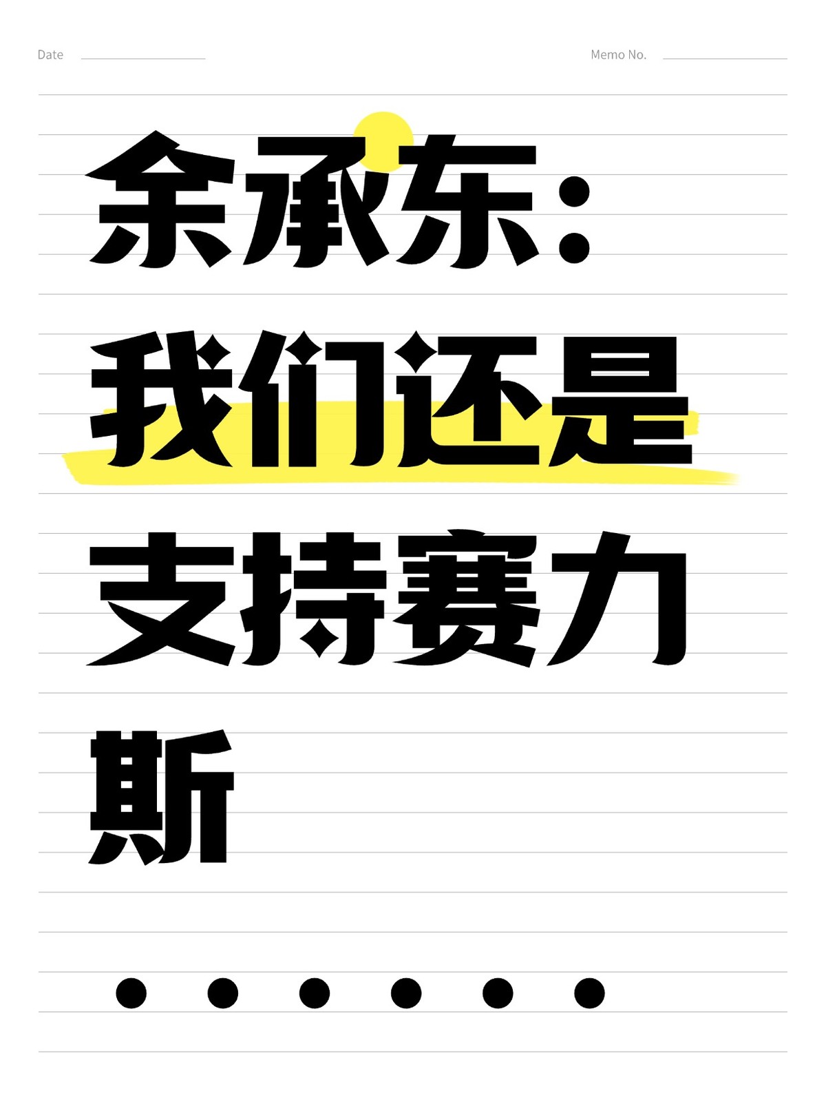 交付爬坡能力：余承东知道的，是赛力斯&34;接得住&34;爆单爆款车最难的不是订单多，是订单爆了能不