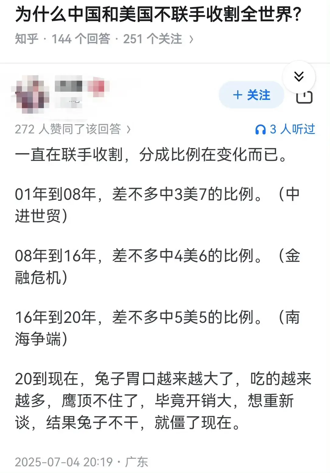 为什么中国和美国，不联手收割全世界？