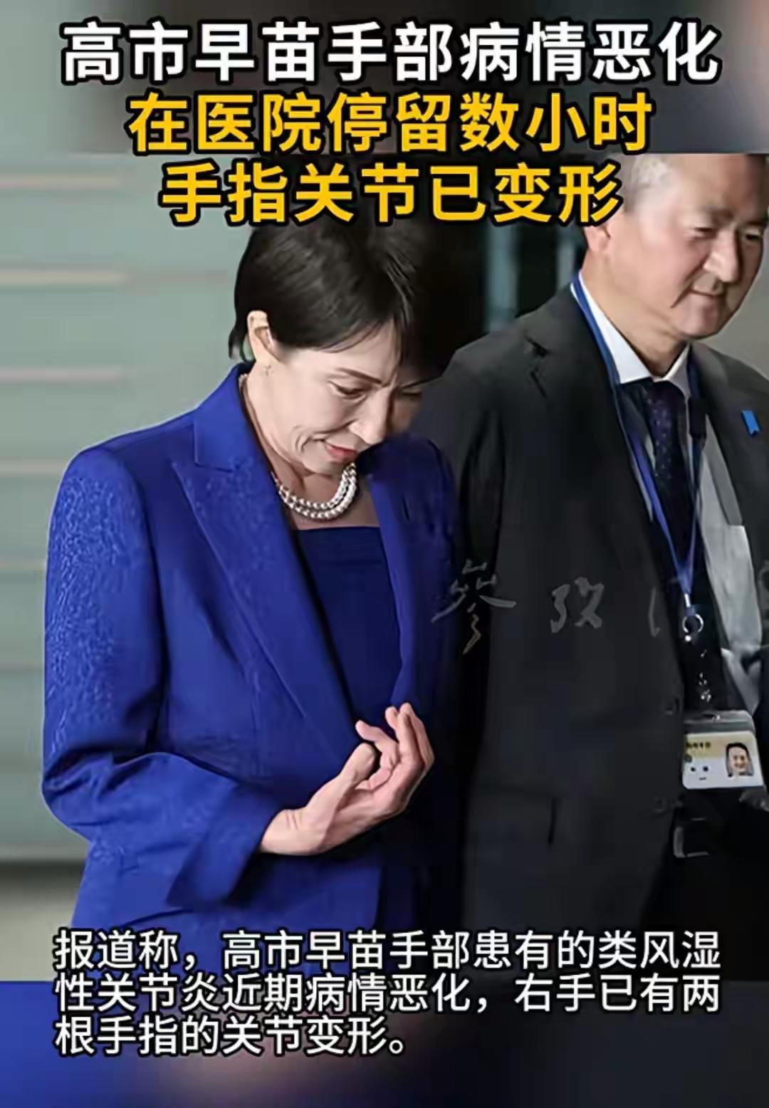 高市早苗病情恶化紧急送医，如果再严重，或连上厕所都无法自理高市早苗的病情并非